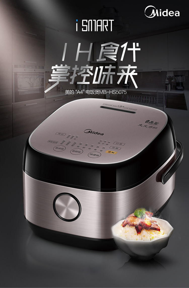  美的（Midea）电饭煲 IH智能家用多功能5L电饭锅 大火力加热 精钢鼎釜内胆 MB-HS507