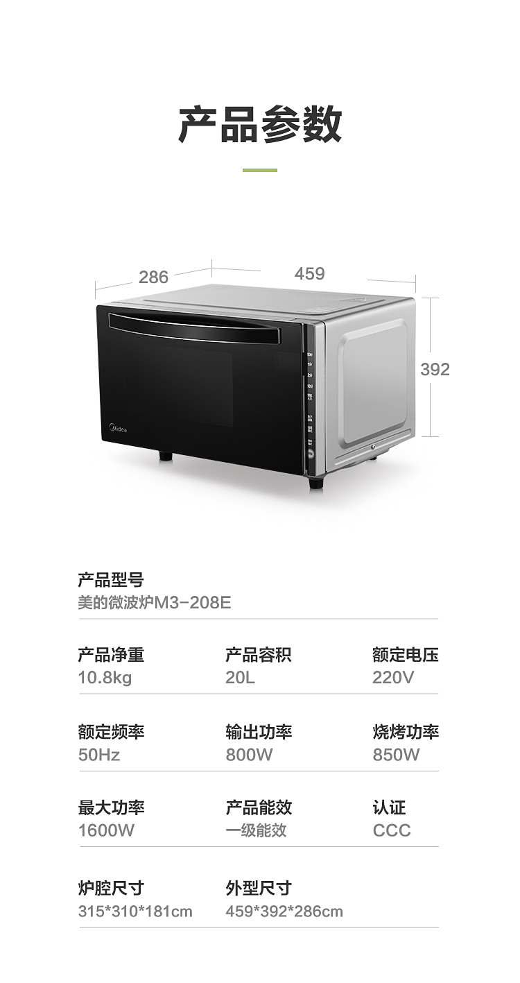 美的（Midea）智能湿度感应 20L家用变频微波炉 光波烧烤一体M3-208E 黑色