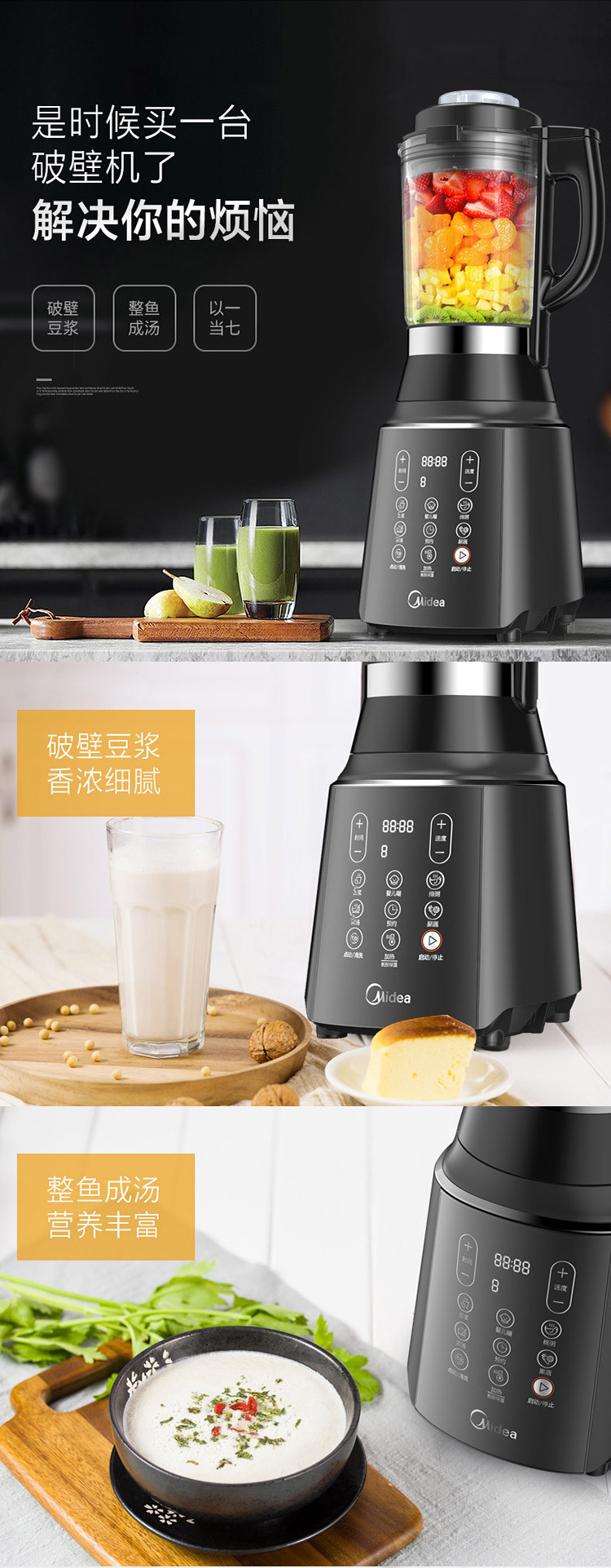 美的（Midea） 破壁机立体加热家用料理机搅拌婴儿辅食机 MJ-WBL1008Q 黑色