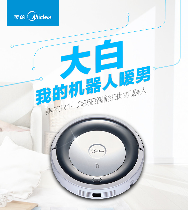 美的（Midea） 扫地机器人R1-L085B全自动智能家用吸尘器