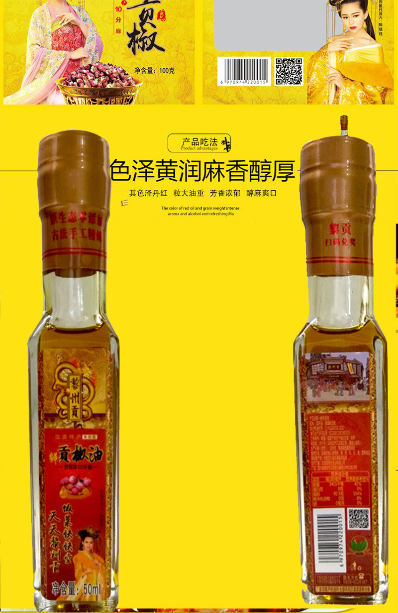 汉源黎州贡花椒油50ML 四川汉源特产贡椒油 中餐川菜麻辣调味油