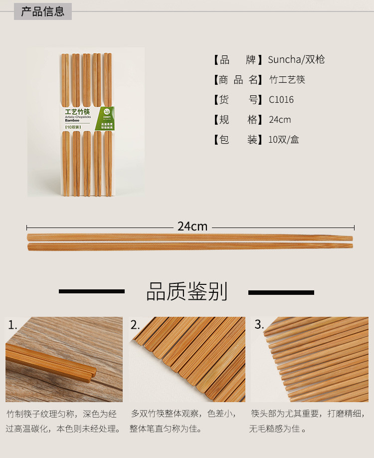 双枪（Suncha）  双枪筷子家用酒店用十双套装实竹筷无漆无蜡日式碳化筷