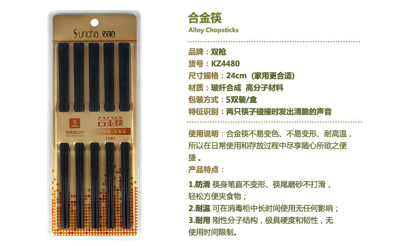 双枪（Suncha）  双枪高档合金筷家庭筷可高温消毒不变形筷子5双装KZ4480
