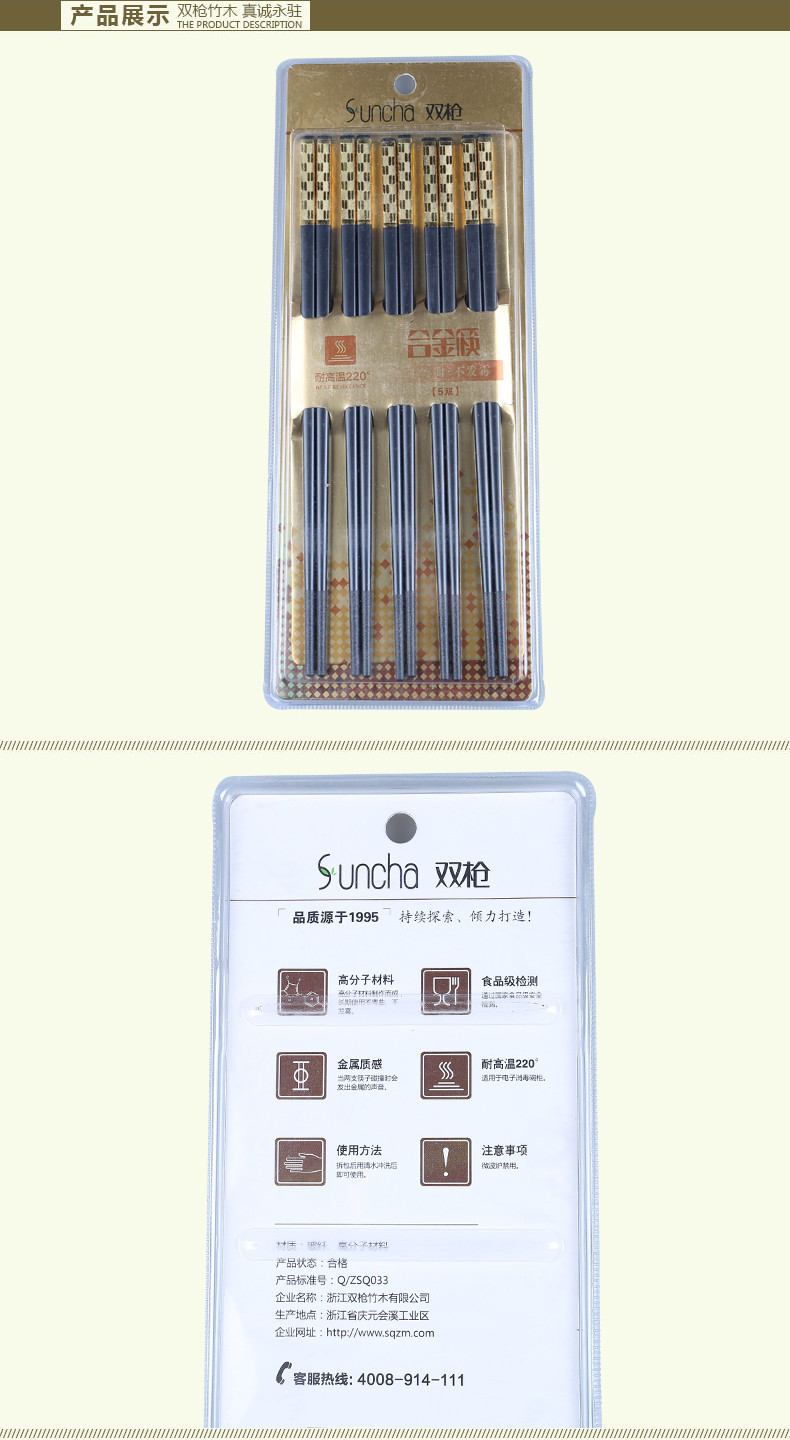 双枪（Suncha） 双枪合金筷子创意礼品星级酒店日式家用筷不含钢两盒5双装KZ4482