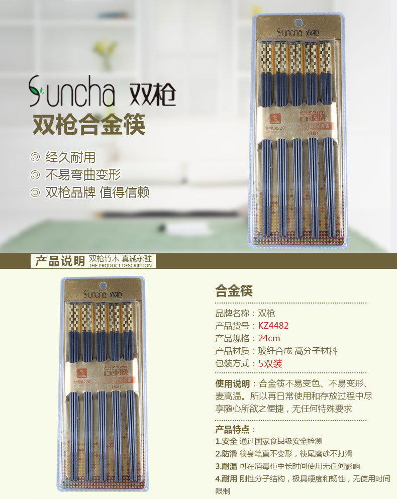 双枪（Suncha） 双枪合金筷子创意礼品星级酒店日式家用筷不含钢两盒5双装KZ4482