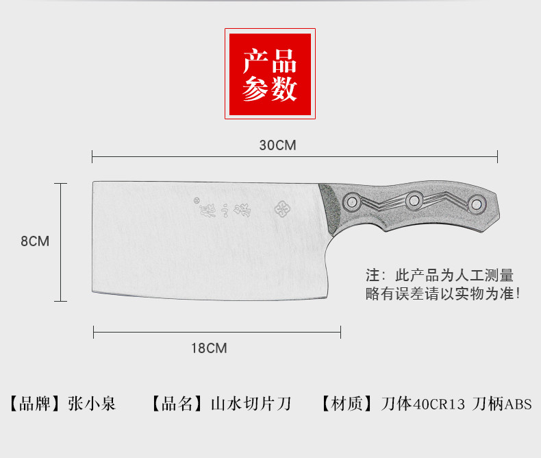 张小泉菜刀山水系列不锈钢切片刀厨房用刀切片刀剁骨刀切菜刀