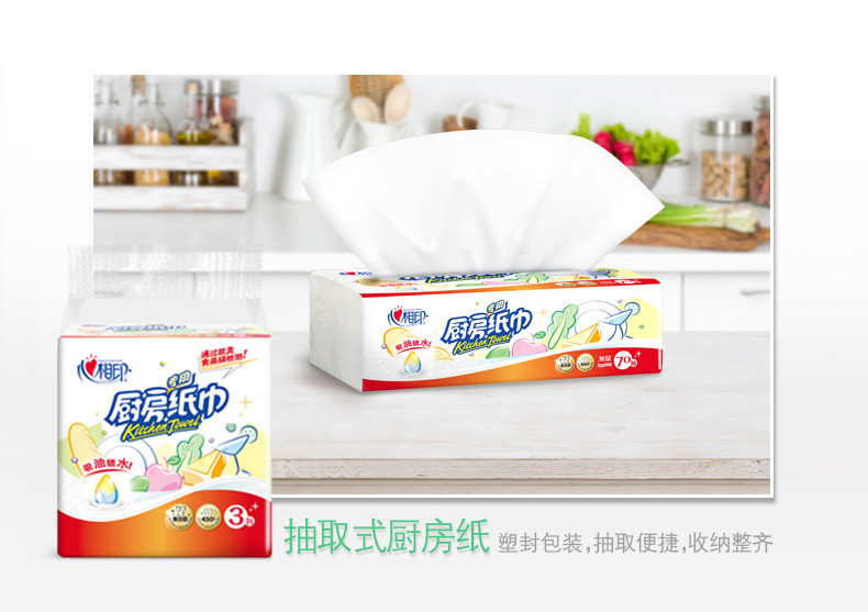 相印厨房纸巾卫生吸油厨房纸12包抽纸清洁心相抽纸吸水纸