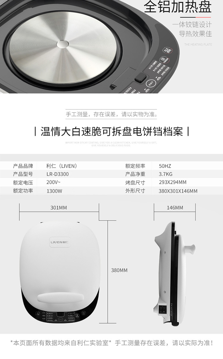  利仁电饼铛档双面加热可拆洗自动断电家用烤煎烙饼锅加深加大款撑