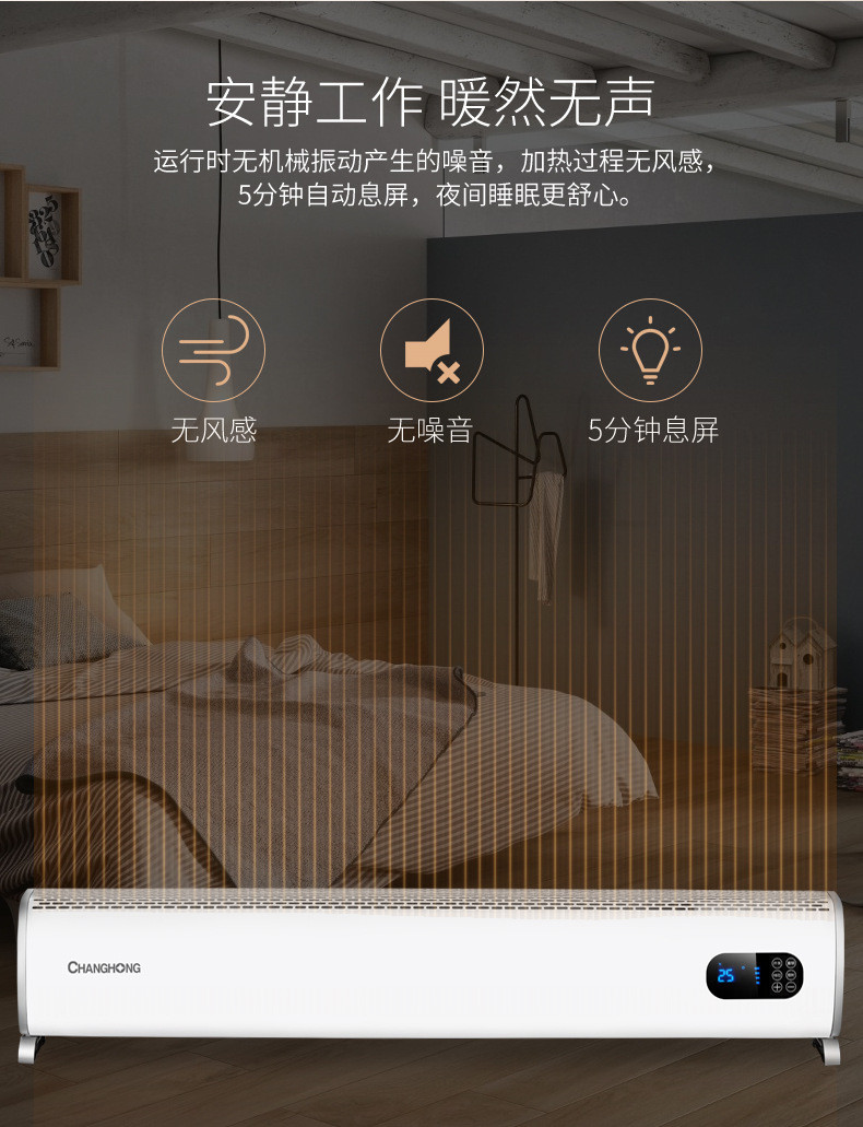长虹取暖器电暖气片 踢脚线 家用节能省电暖器卧室智能静音电暖风机