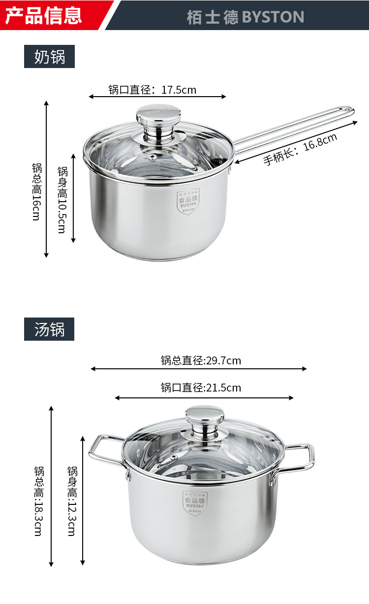 栢士德BYSTON 丁格尔套锅 奶锅汤锅炒锅 304食品级不锈钢