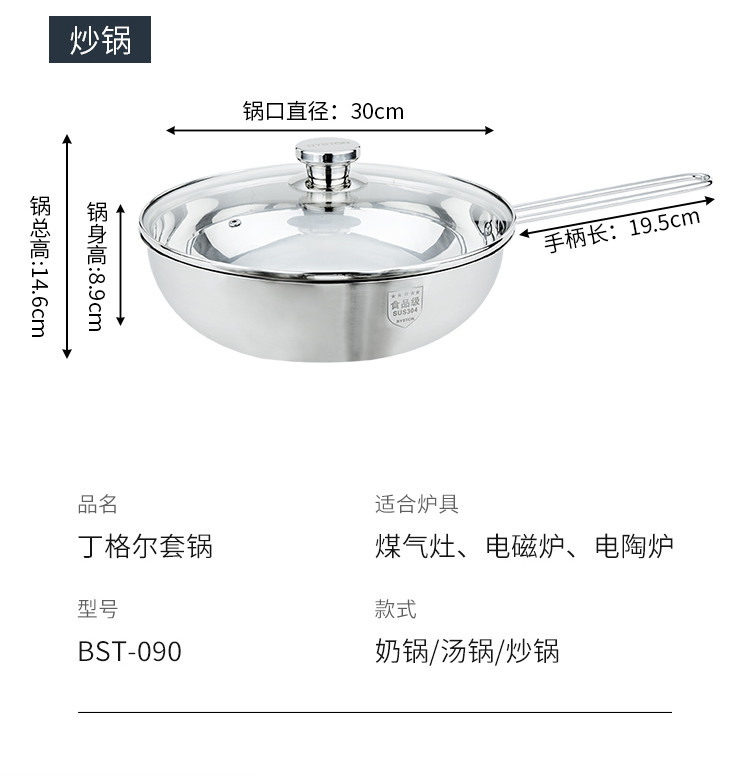 栢士德BYSTON 丁格尔套锅 奶锅汤锅炒锅 304食品级不锈钢