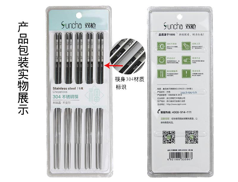 双枪（Suncha） 双枪创意情侣防滑日式304不锈钢筷子套装个性筷子家用5双装KZ3596