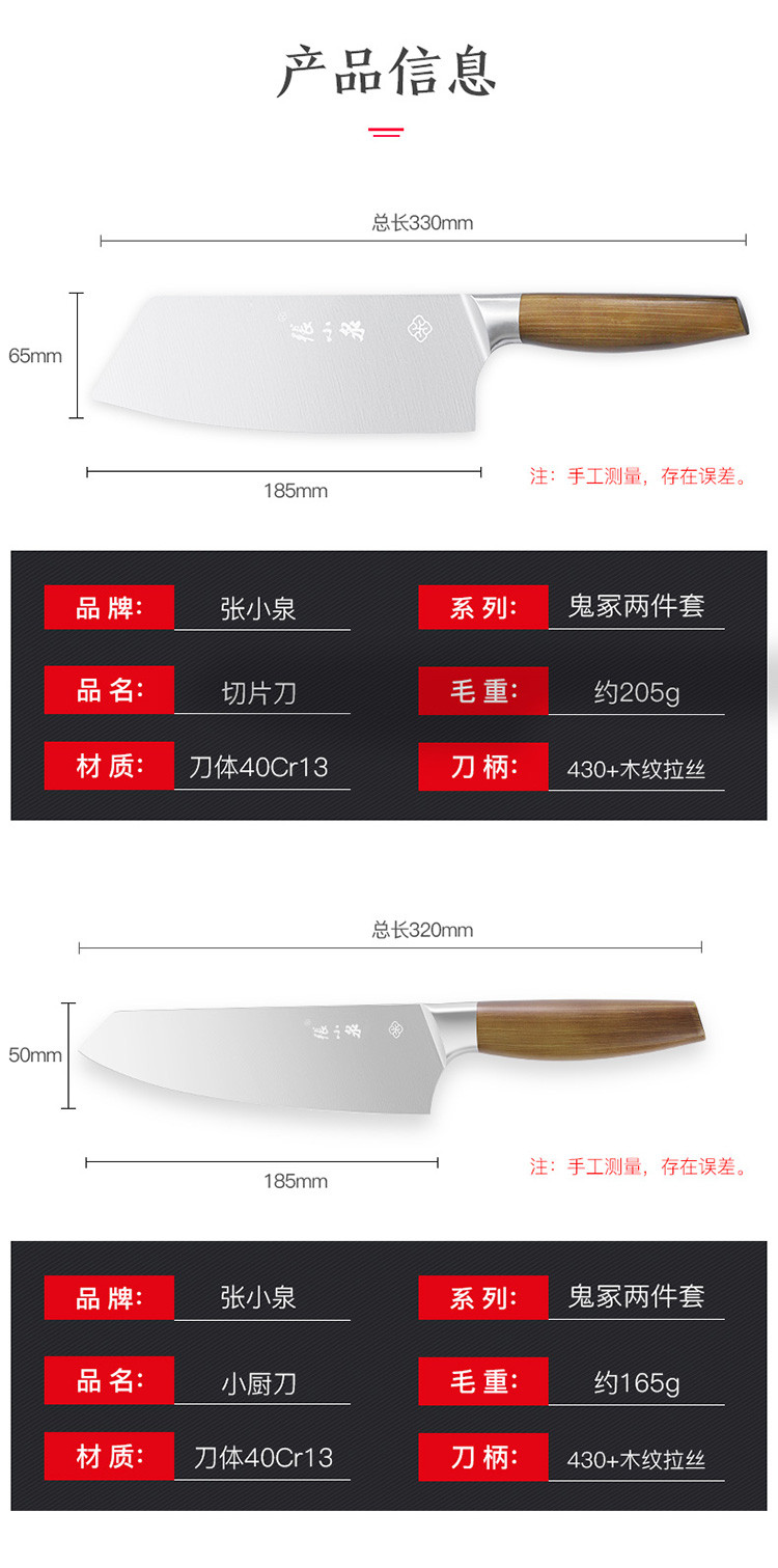 张小泉鬼冢系列菜刀厨房家用刀具厨师专用 不锈钢刀柄木纹拉丝工艺 两件套