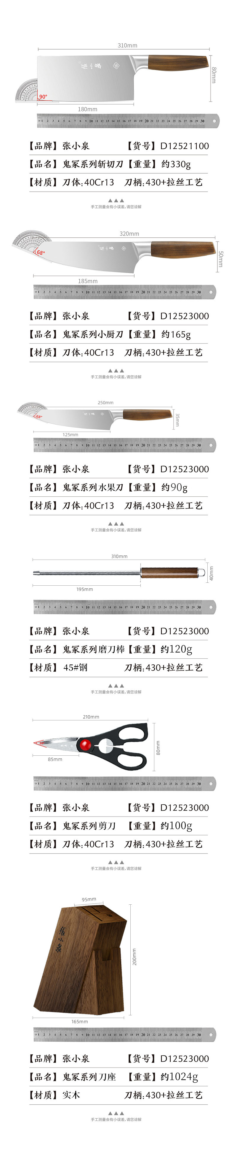 张小泉鬼冢系列套刀家用厨房刀具六件套小厨刀切片刀砍骨刀水果刀