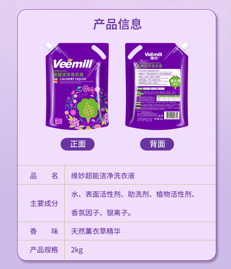 维妙/Veemill 维妙洗衣液长效留香深层洁净去污净白洗衣液持久留香到手4斤