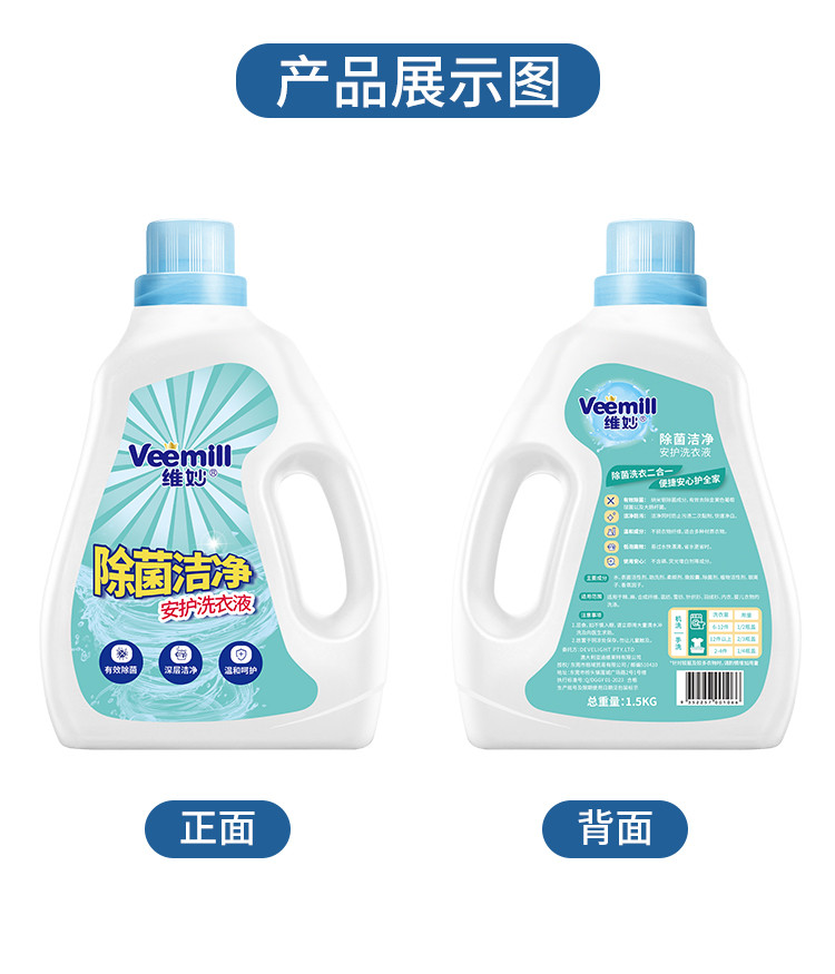 维妙/Veemill 10kg洗衣液除菌洁净持久留香三合一护衣护色2Kg