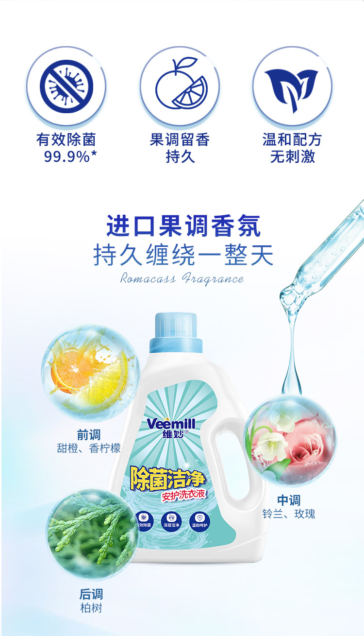 维妙/Veemill 10kg洗衣液除菌洁净持久留香三合一护衣护色2Kg