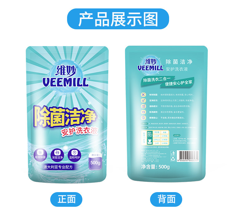 维妙/Veemill 洗衣液除菌洁净留香三合一家用果香型留香实惠袋500g*2袋