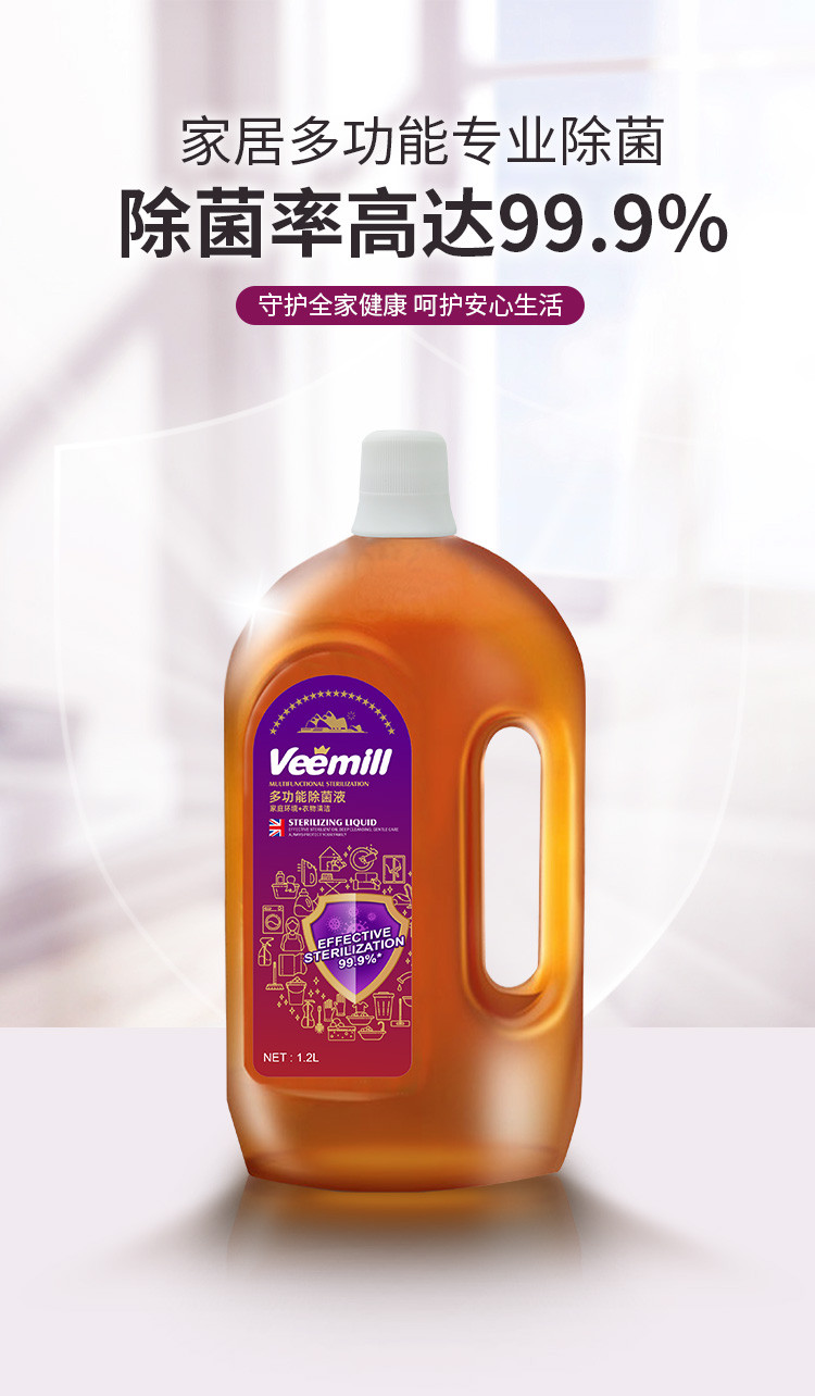 维妙/Veemill 1.2L×2瓶 维妙衣物杀菌液柠檬味除菌液衣物消毒液消毒剂