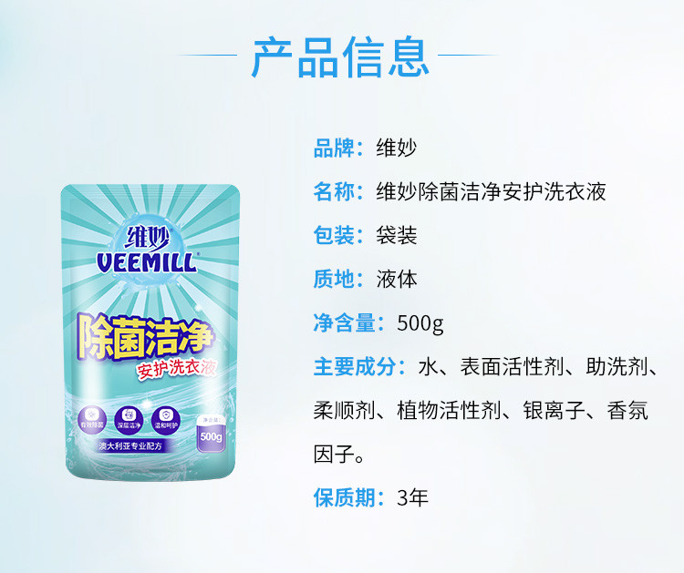 维妙/Veemill 洗衣液除菌洁净留香三合一家用果香型留香实惠袋500g*2袋