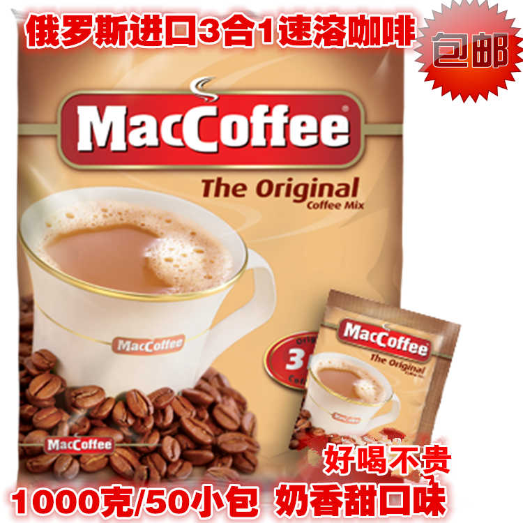 【呼伦贝尔邮政】进口俄罗斯风味咖啡MacCoffee美卡菲 三合一速溶咖啡50小袋包邮