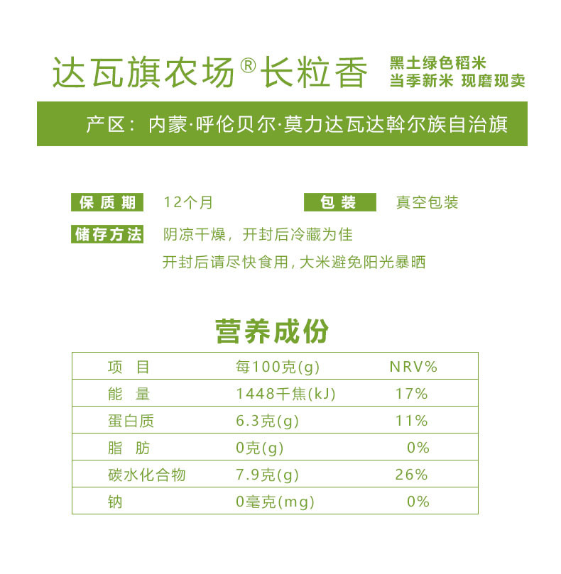 【邮政扶贫】内蒙古黑土地有机大米 达瓦旗农场 长粒香鲜米500g