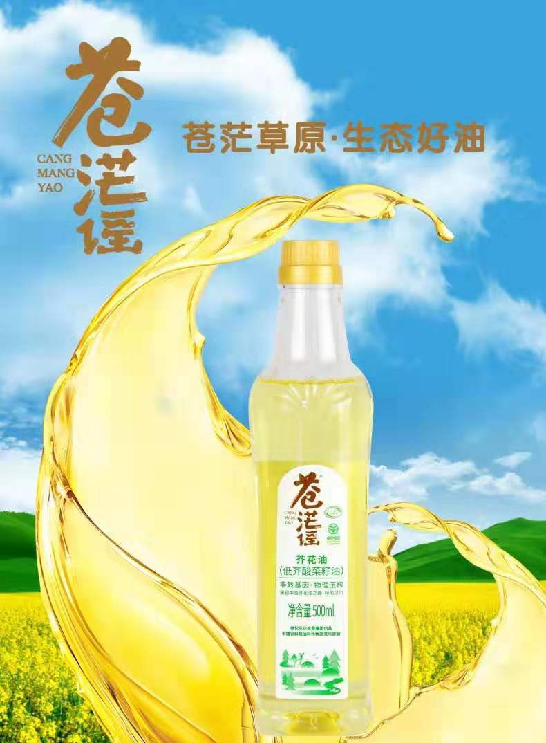 【邮政扶贫】内蒙古呼伦贝尔 苍茫谣芥花油500ml