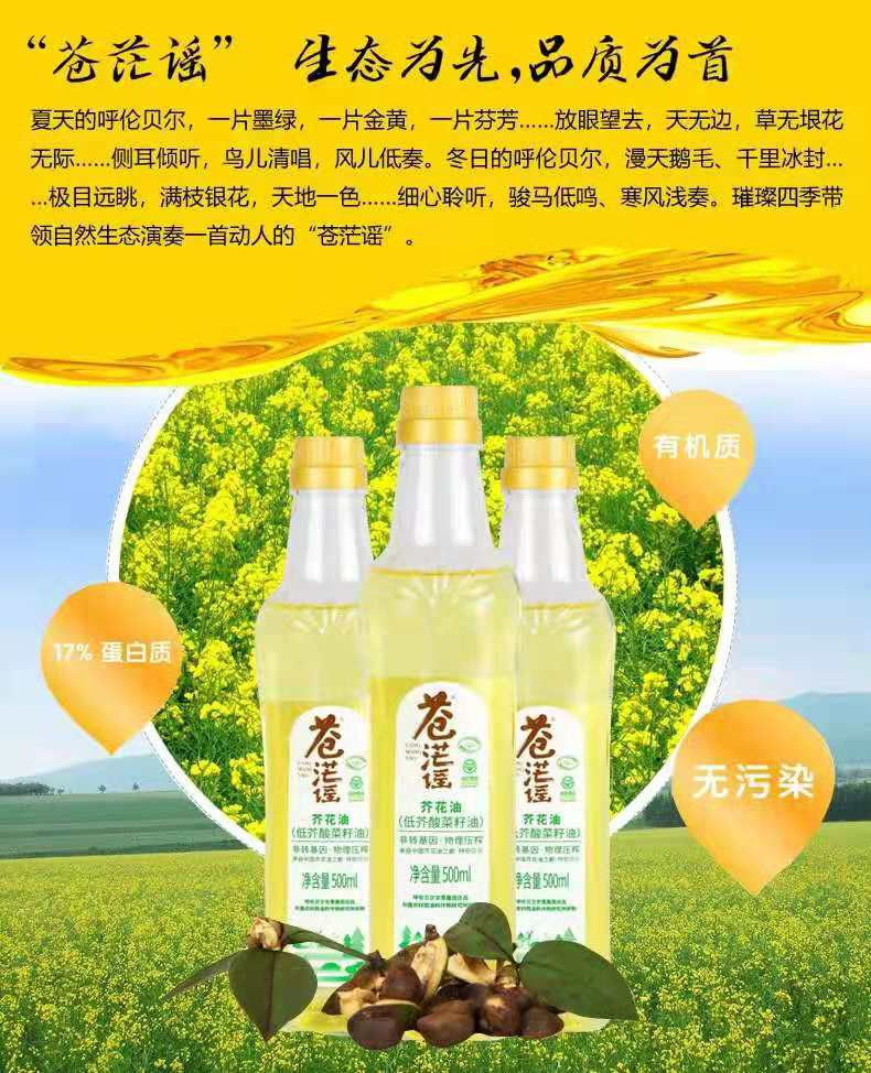 【邮政扶贫】内蒙古呼伦贝尔 苍茫谣芥花油500ml