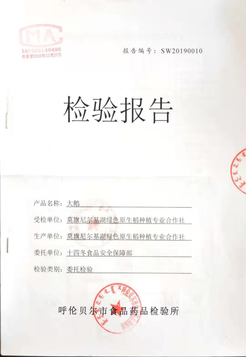 【邮政扶贫】莫力达瓦达斡尔族自治旗尼尔基湖绿色原生稻种植专业合作社呼希牌散养大鹅一只