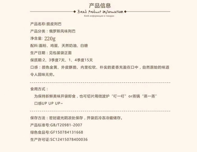 【邮政扶贫】丽丽娅俄罗斯风味脆皮列巴 正宗俄罗斯列巴文化开创者