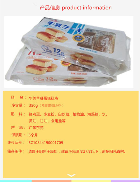 华美早餐蛋糕350g牛乳味黄油味糕点点心办公室休闲零食下午茶