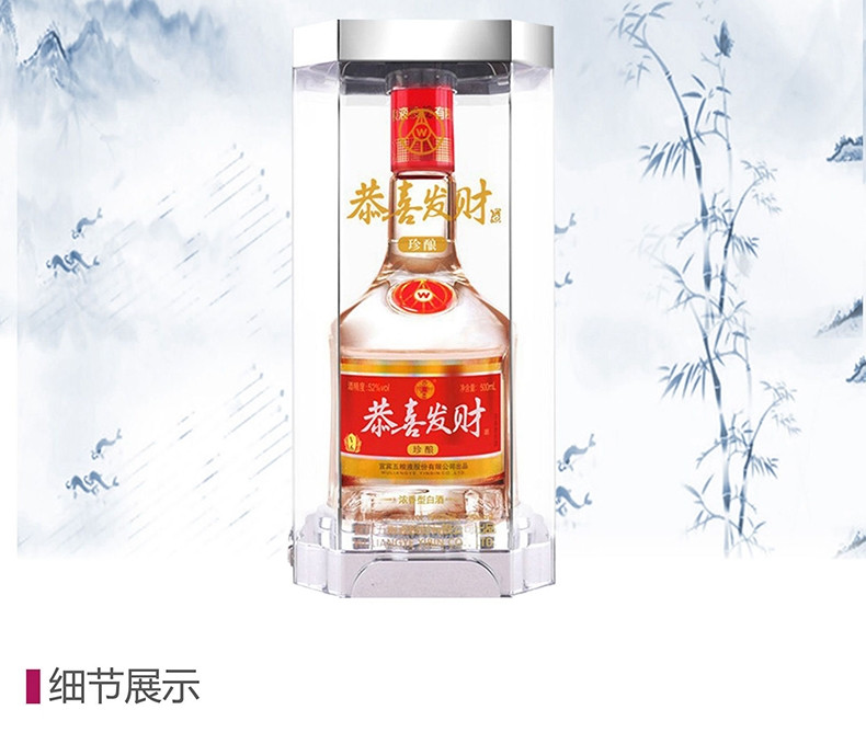 五粮液恭喜发财V6珍酿