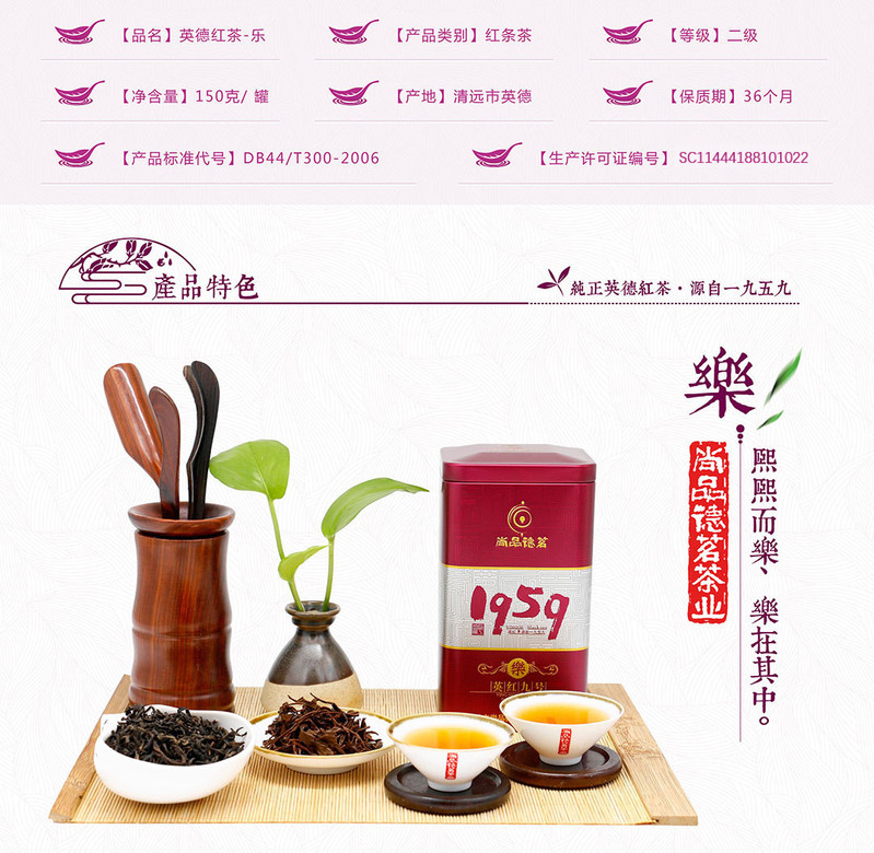 尚品德茗 【乐】系 英德红茶英红九号150g罐装茶叶二级 广东清远特产