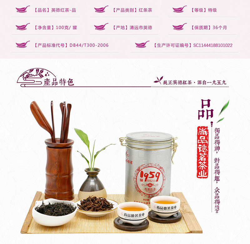 尚品德茗 【品】系 英德红茶英红九号100g罐装 广东特产一级茶叶