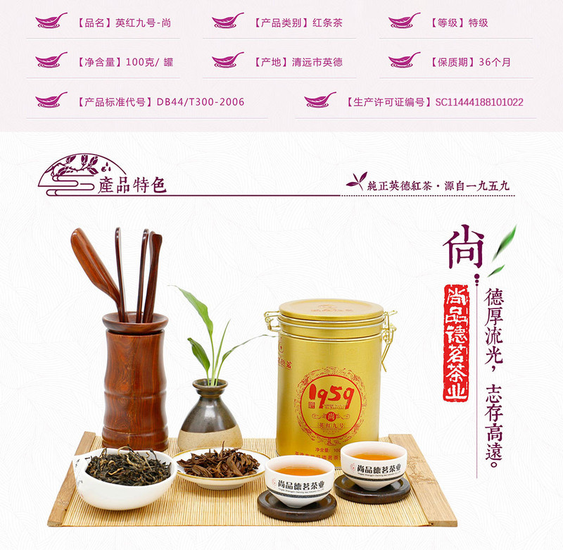 扶贫惠农尚品德茗 【尚】系 英德红茶英红九号100g罐装 广东特产一级茶