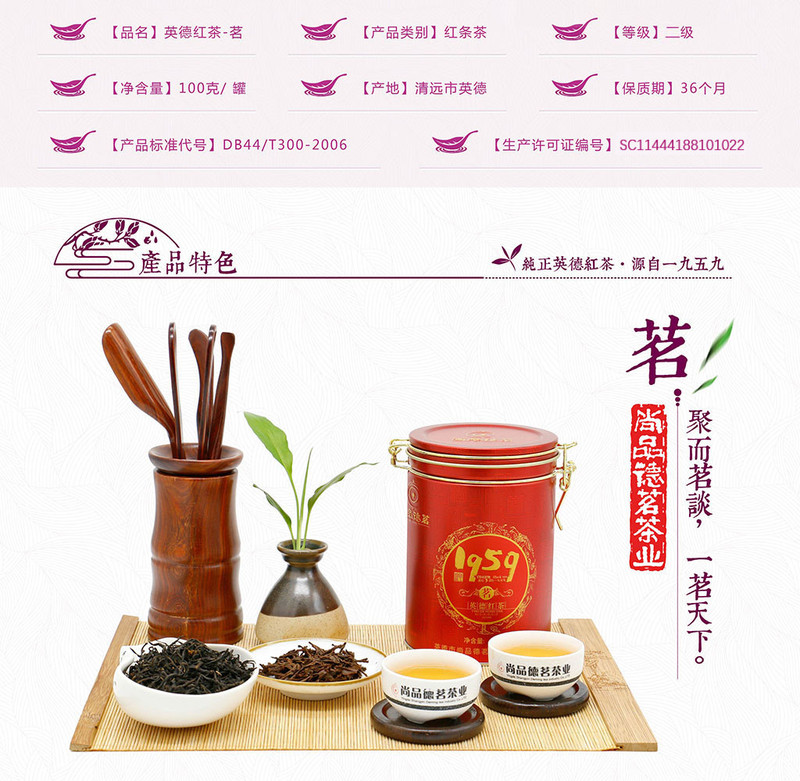 尚品德茗 【茗】100g茗罐装广东英德红茶好喝推荐