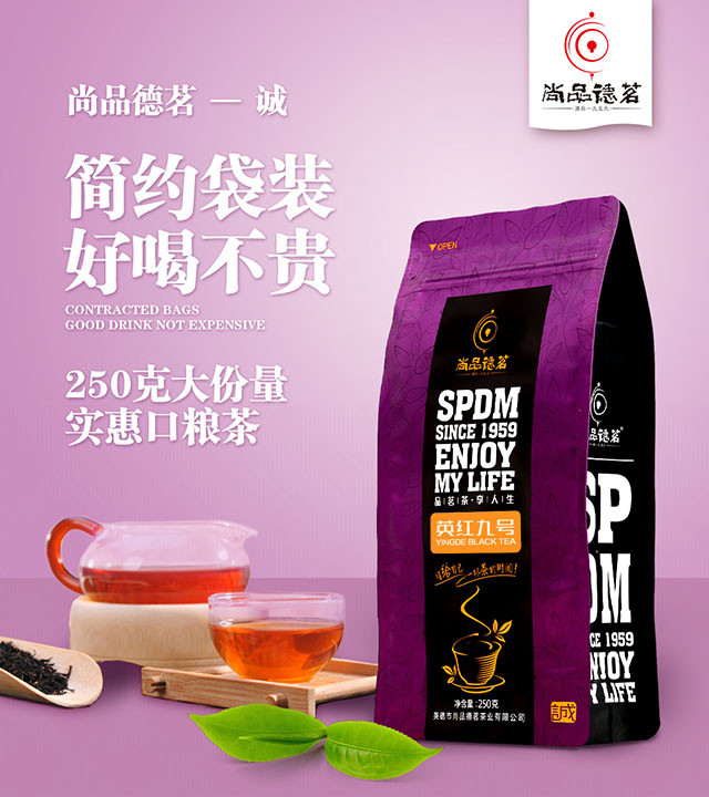 尚品德茗 【诚】英红九号 250g袋装茶叶一级广东清远英德特产中秋送礼