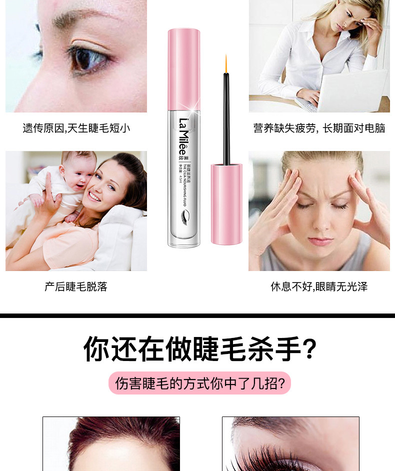 LaMilee/莱玫 睫毛增长液膏卷翘纤长生长液浓密眉毛发际线