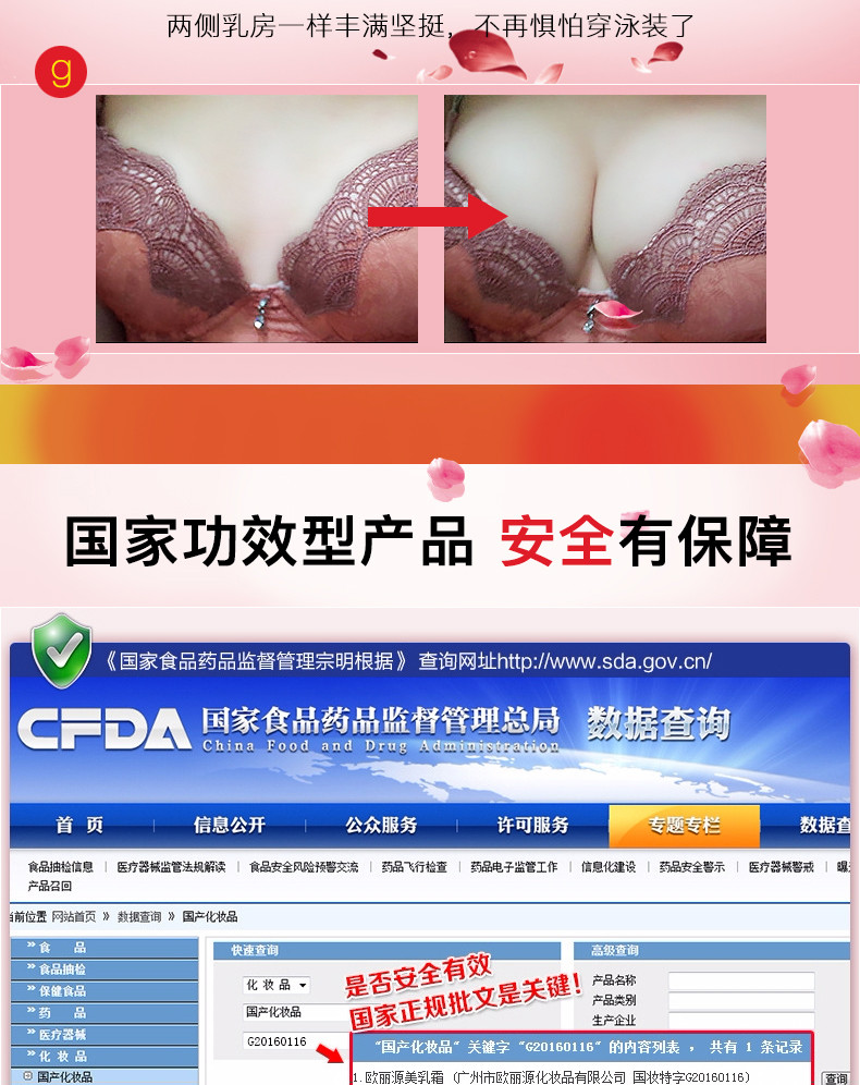 欧丽源 美乳霜丰胸产品正品