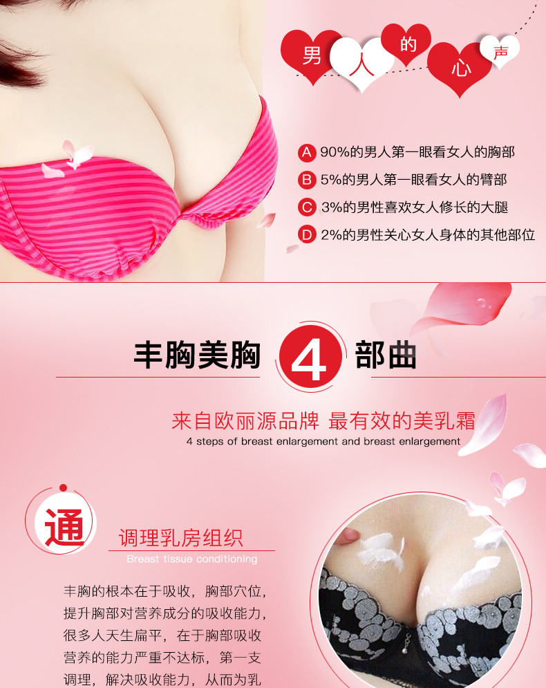 欧丽源 美乳霜丰胸产品正品