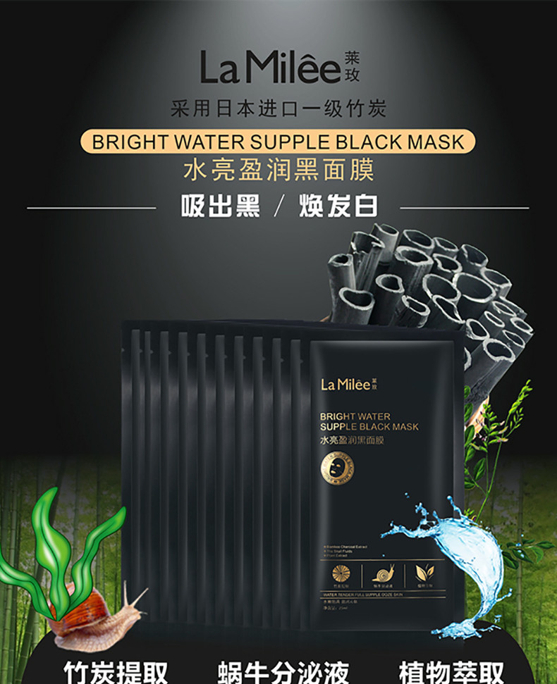 莱玫lamilee面膜补水保湿美白贴