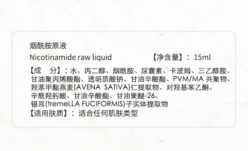 【赠面膜】莱玫烟酰胺原液补水改善暗黄提亮肤色小白瓶面部精华液