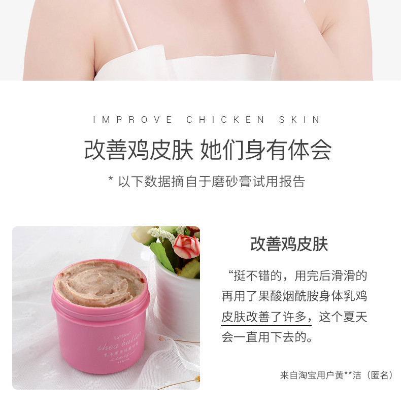 莱玫 乳木果身体磨砂膏角质去鸡皮美白肌肤香润250ml