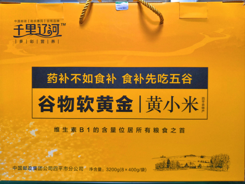 千里辽河四平馆精品小米礼盒400g袋8袋盒箱双辽发货