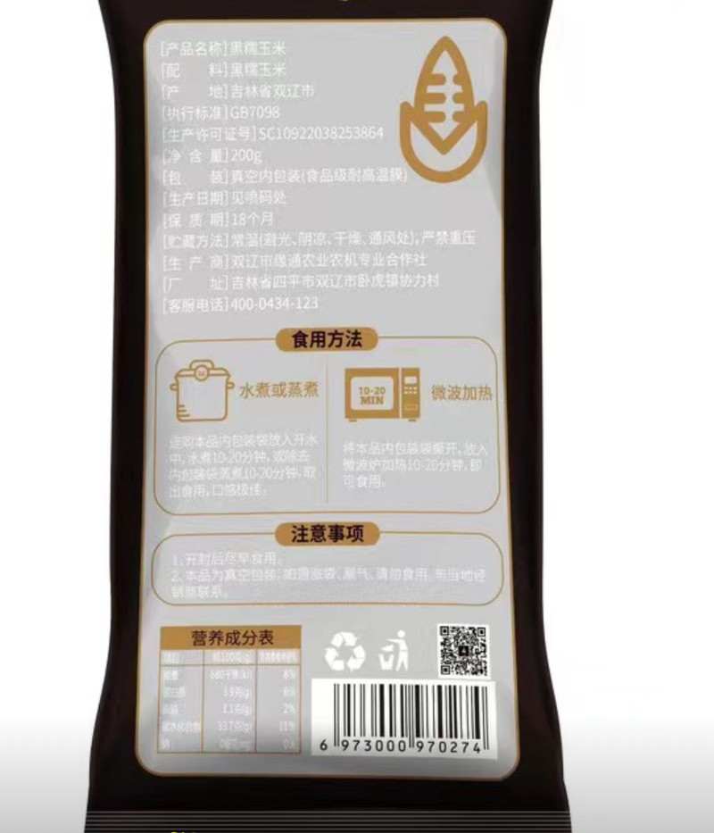 千里辽河 【四平】黑糯玉米（双辽发货）1.5kg