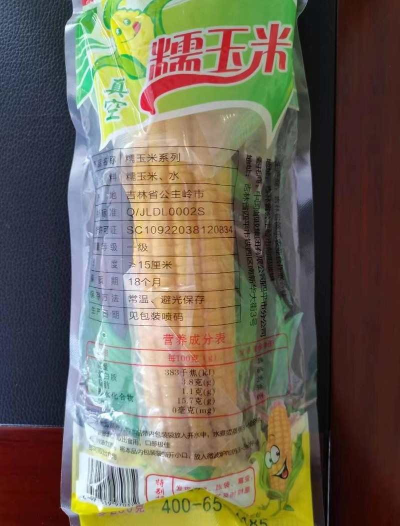 千里辽河 【四平】鲜食玉米5穗（双辽发货）1000g