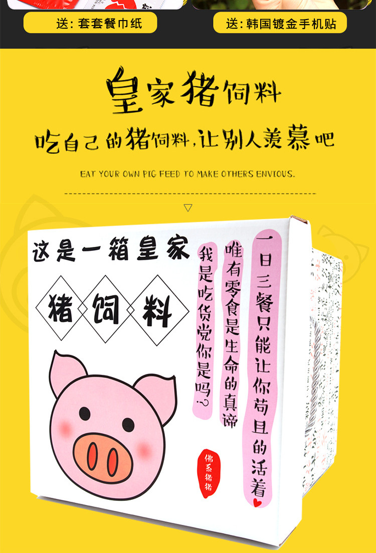 【买一送六件礼】网红零食大礼包猪饲料 88袋超值组合休闲零食 年货小吃