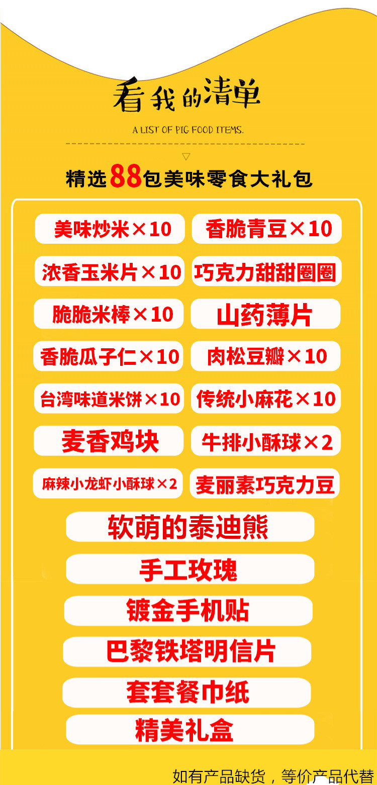 【买一送六.送泰迪熊】网红零食大礼包猪饲料 88袋超值组合休闲零食 年货小吃