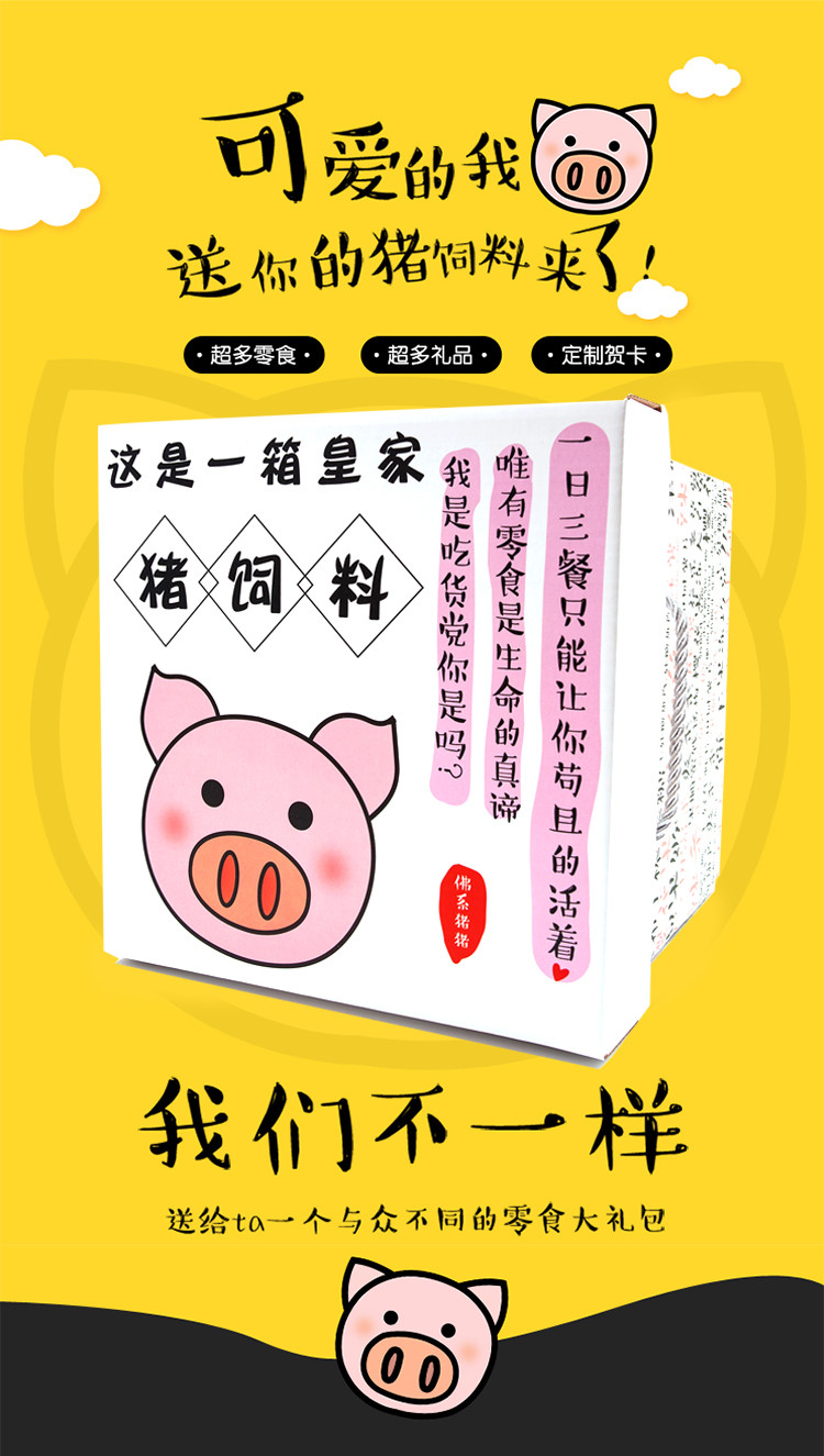 【买一送六.送泰迪熊】网红零食大礼包猪饲料 88袋超值组合休闲零食 年货小吃