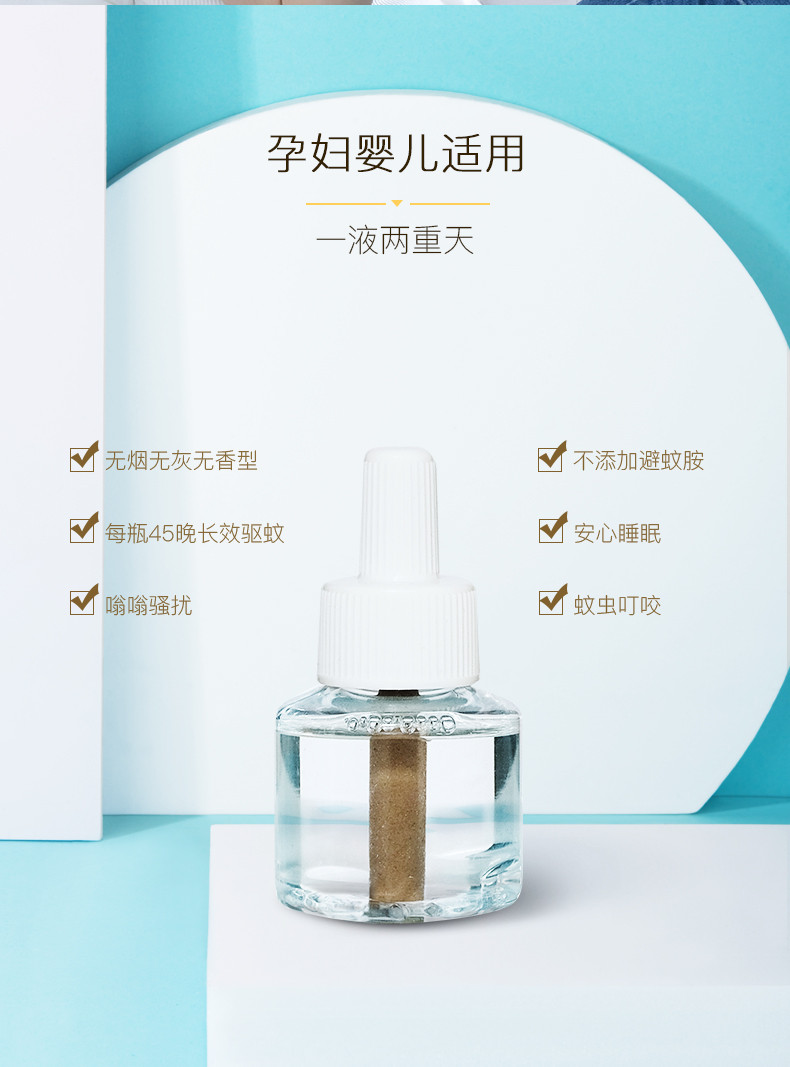 加儿婴儿电热蚊香液 儿童孕妇适用驱蚊水防蚊液无烟无味 40ML*3瓶